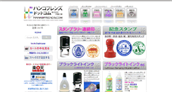 Desktop Screenshot of hanko-friends.com